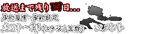 放送まで残り四日 美術監督・美術設定　　立田一郎（スタジオ風雅）コメント